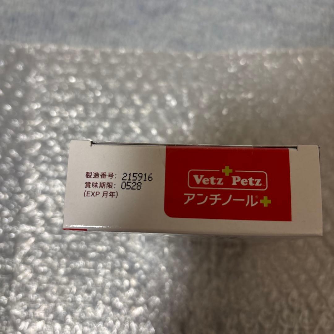 犬 猫 アンチノール プラス90粒