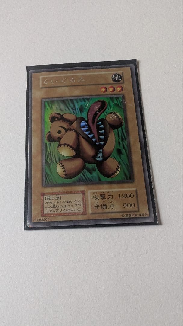 遊戯王OCG くいぐるみ 初期