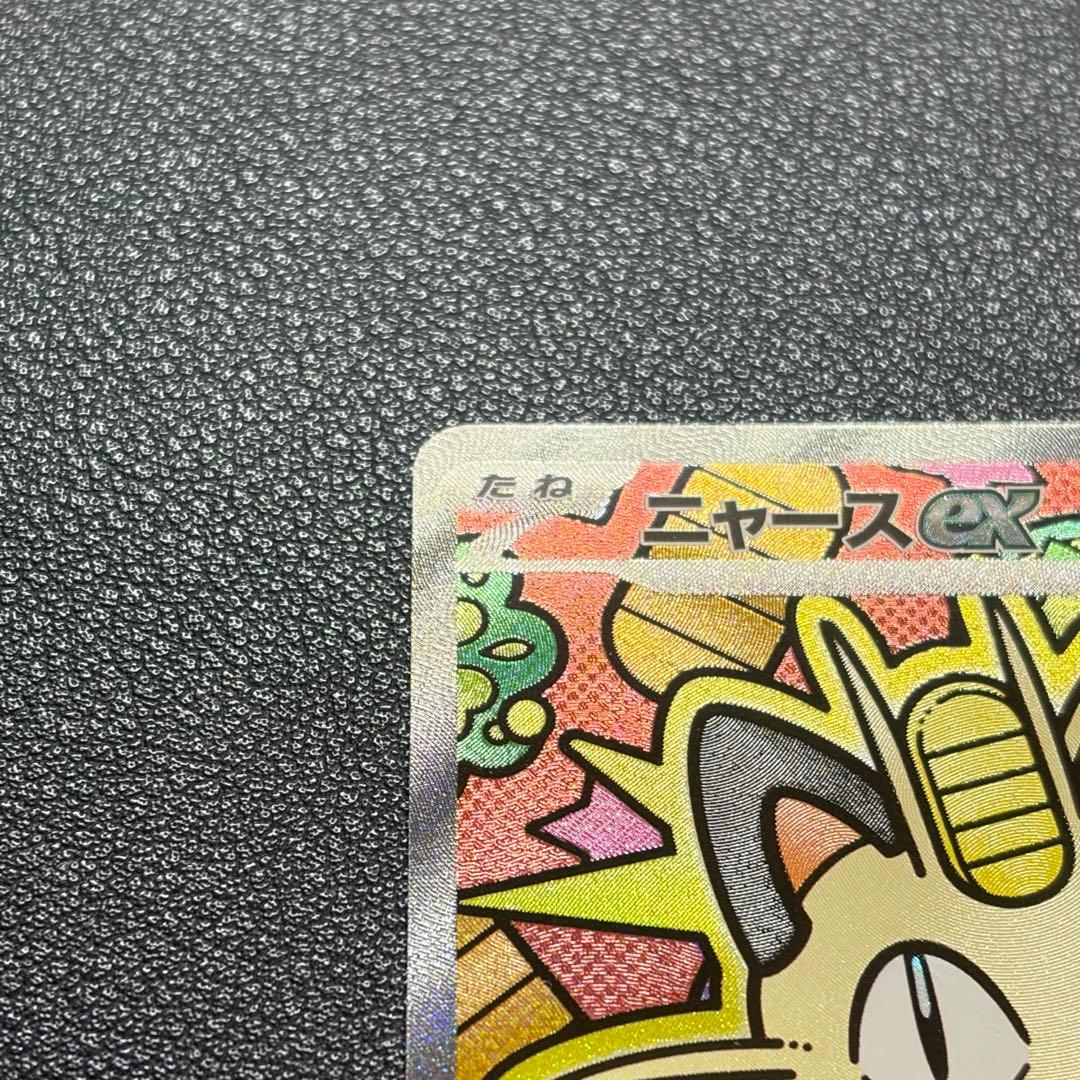 【即日発送】ポケモンカード　ムニキスゼロ　ニャースex SAR
