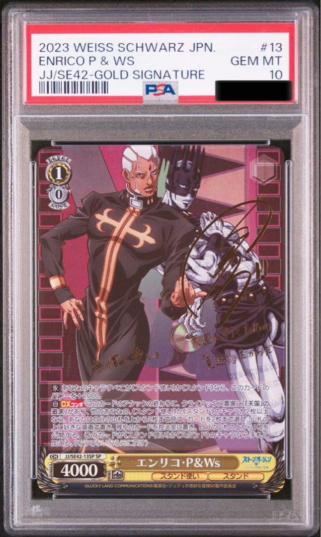 【最安値】ヴァイスシュヴァルツ　ストーンオーシャン　エンリコP&Ws SP