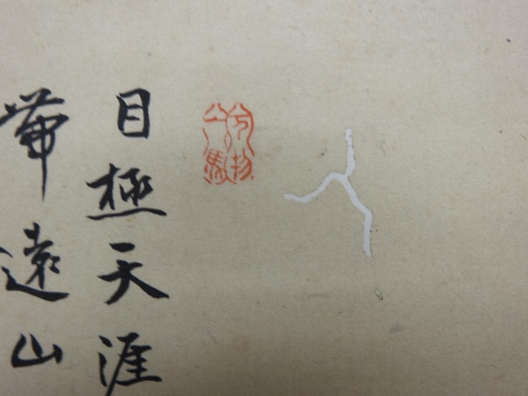 青緑山水画　作者不明　保存箱　MA849