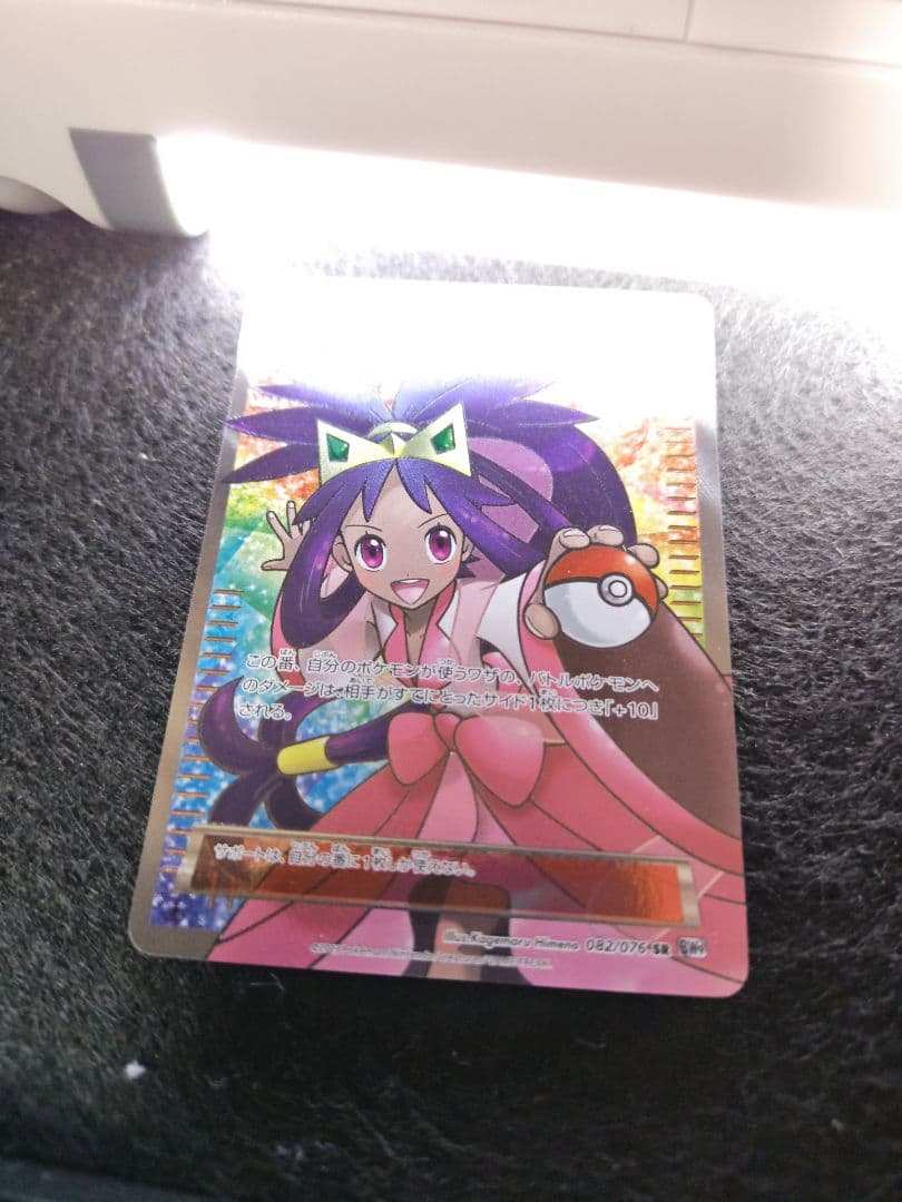 あいうえおアイリスSR 082/076 ＢＷ9