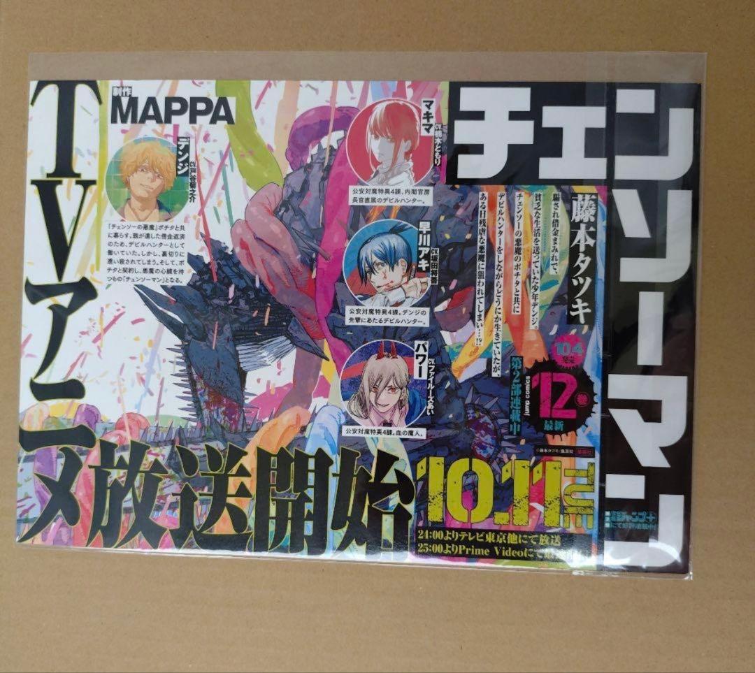 チェンソーマンポスター