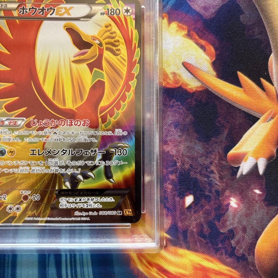 ポケカ　ホウオウＥＸ　xy SR PSA9