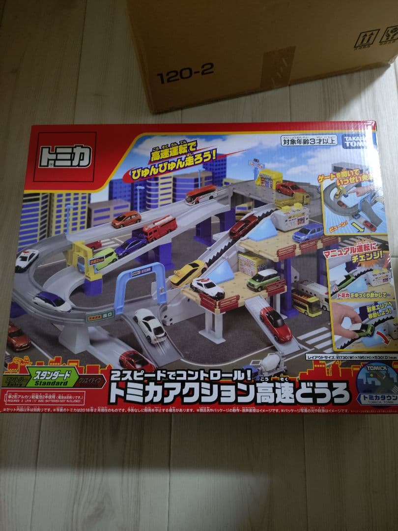 トミカアクション高速道路 2スピードコントロール