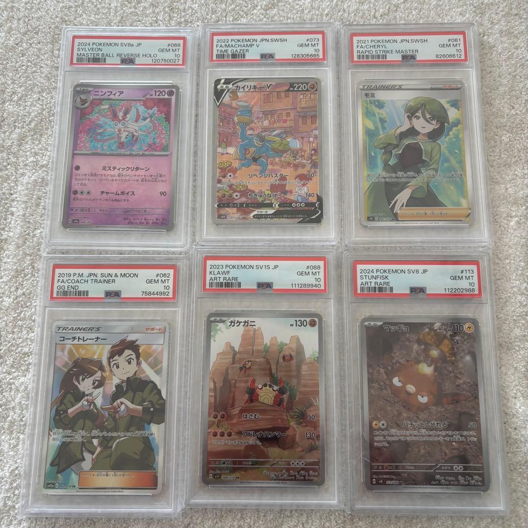 ポケモンカード PSA10まとめ売り