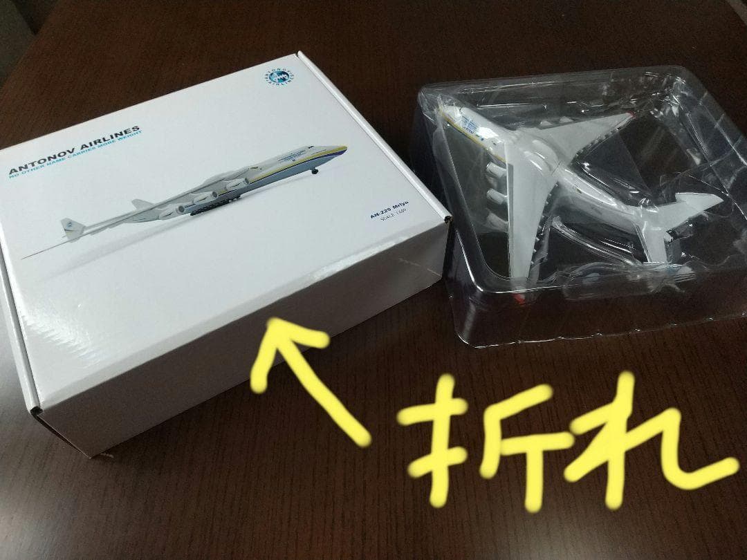 アントノフ航空 ムリーヤ An-225 飛行機模型 1/400 