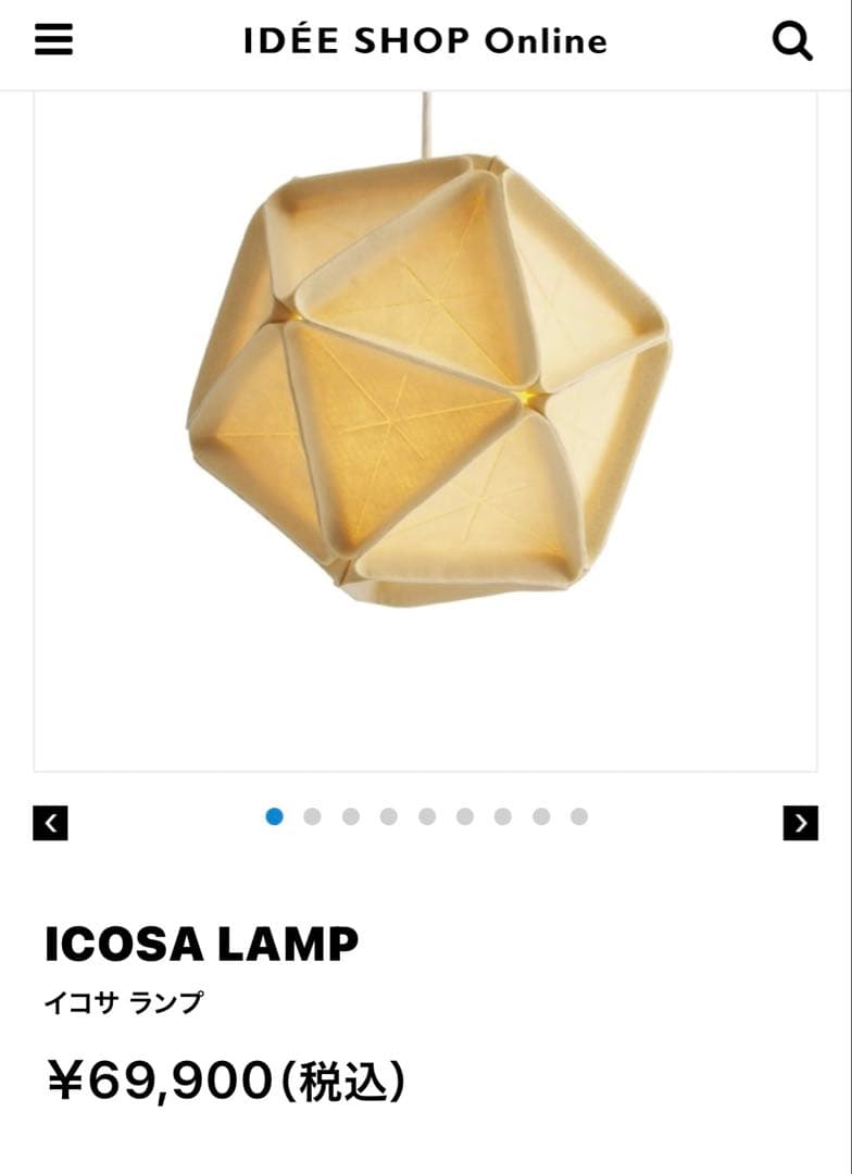 最終お値下げ‼️ICOSA Lamp ベージュ ペンダントランプ　北欧ライト