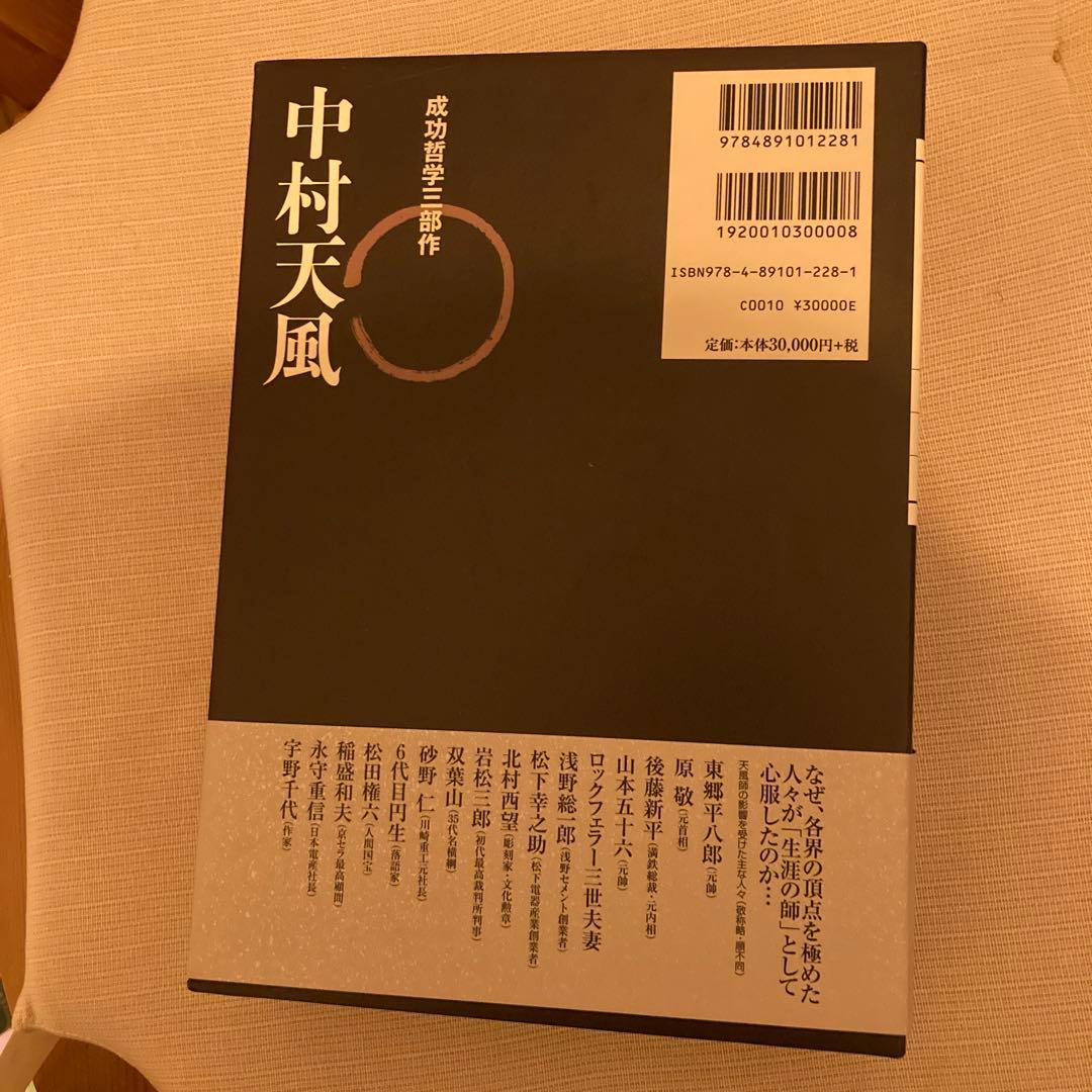中村天風・成功哲学三部作(全3巻) CD1枚付