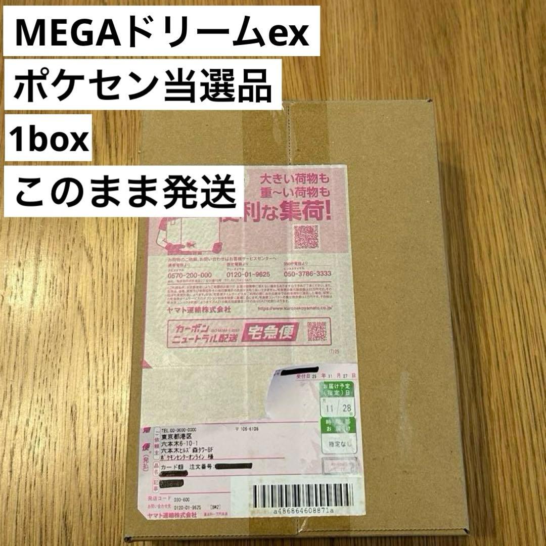 新品未開シュリンク付き ポケセン産メガドリームex1ボックスMEGAドリームex