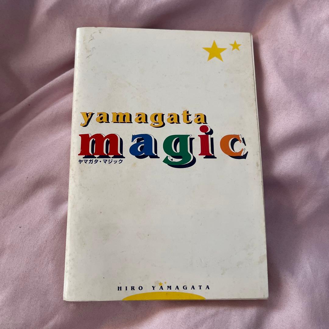 非売品！ヒロ・ヤマガタ　ヤマガタマジック　ポストカードブック