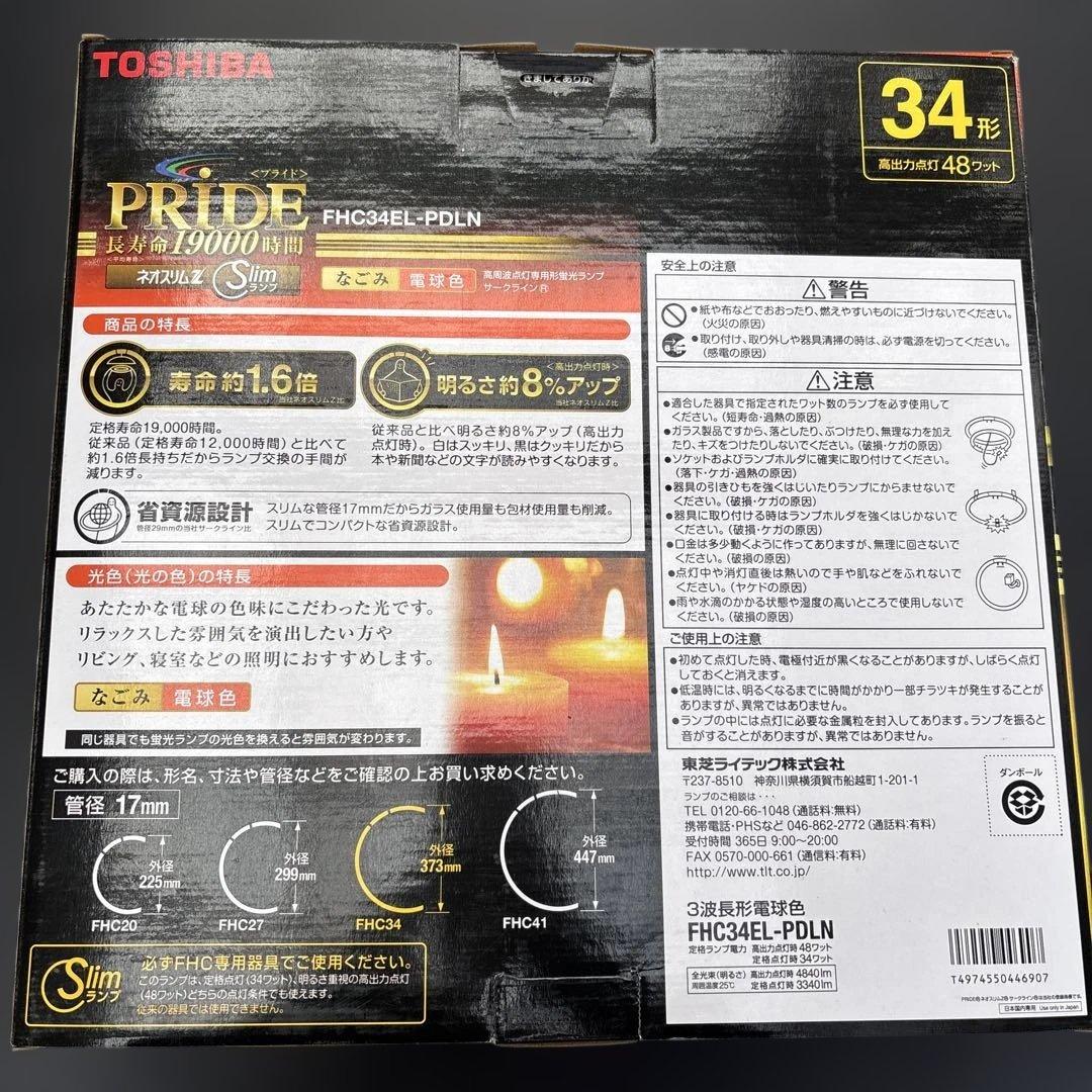 TOSHIBA PRIDE 蛍光灯 34形 4個セット