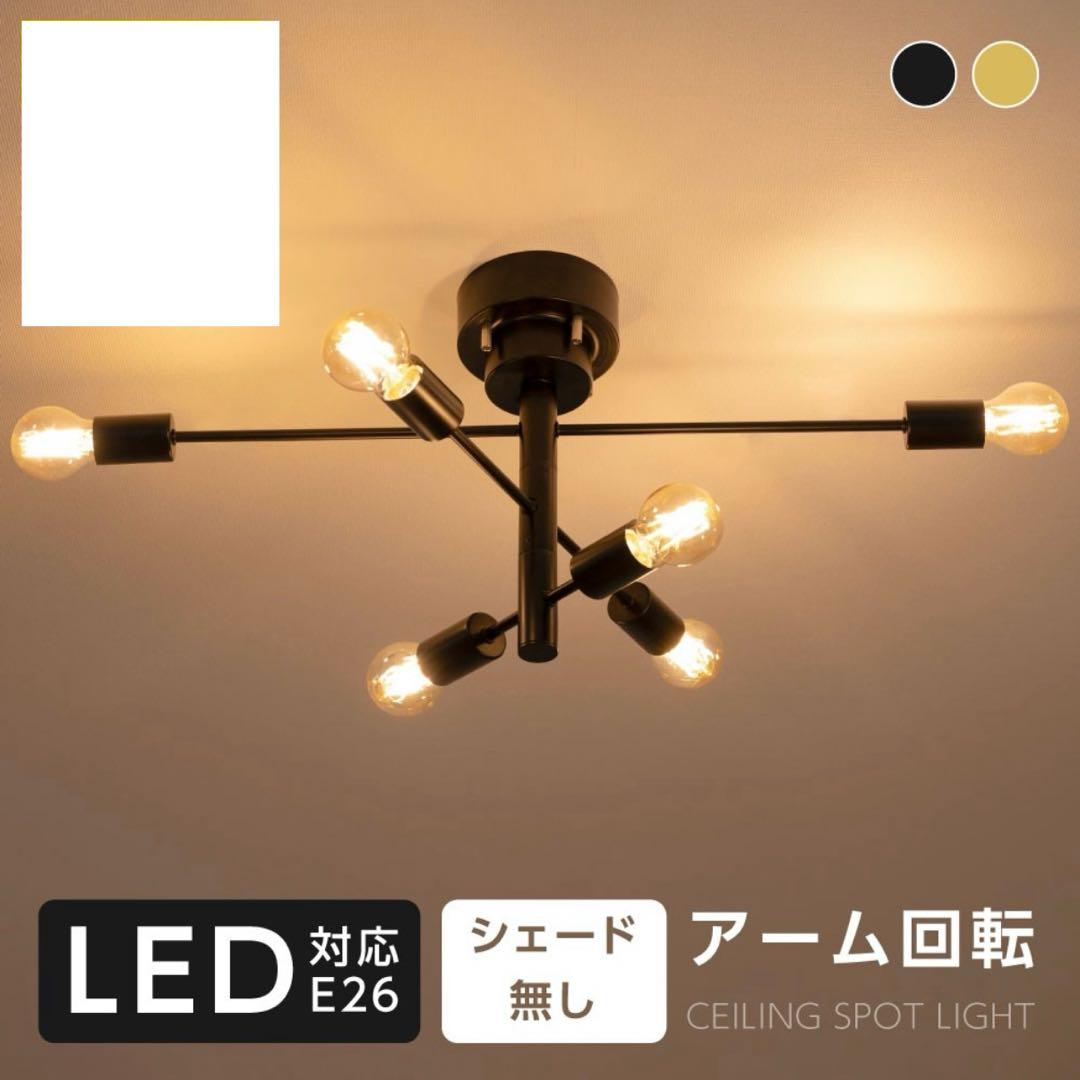 LEDシーリングライト ブラック ゴールド 電球なし 照明 おしゃれ astre