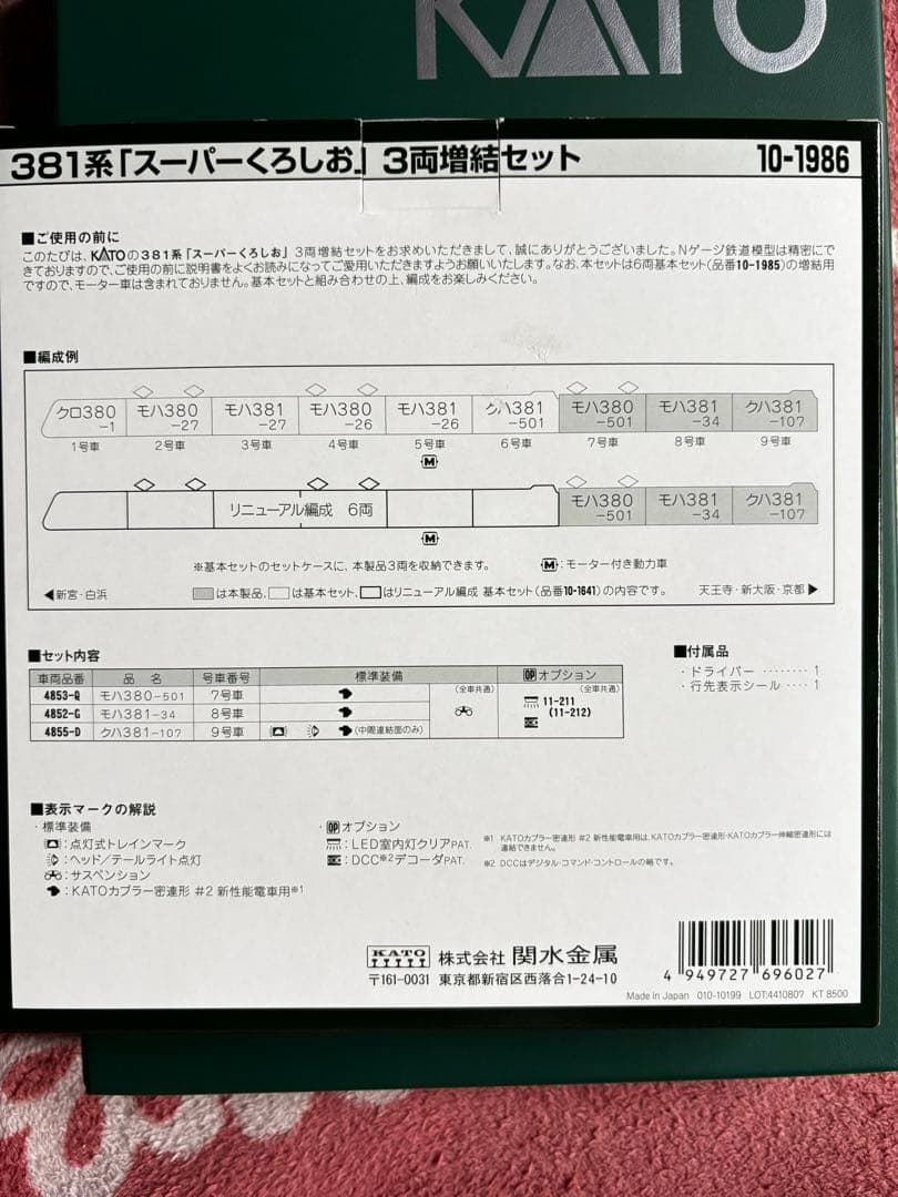 KATO 381系 \"スーパーくろしお\" 3両増結セット