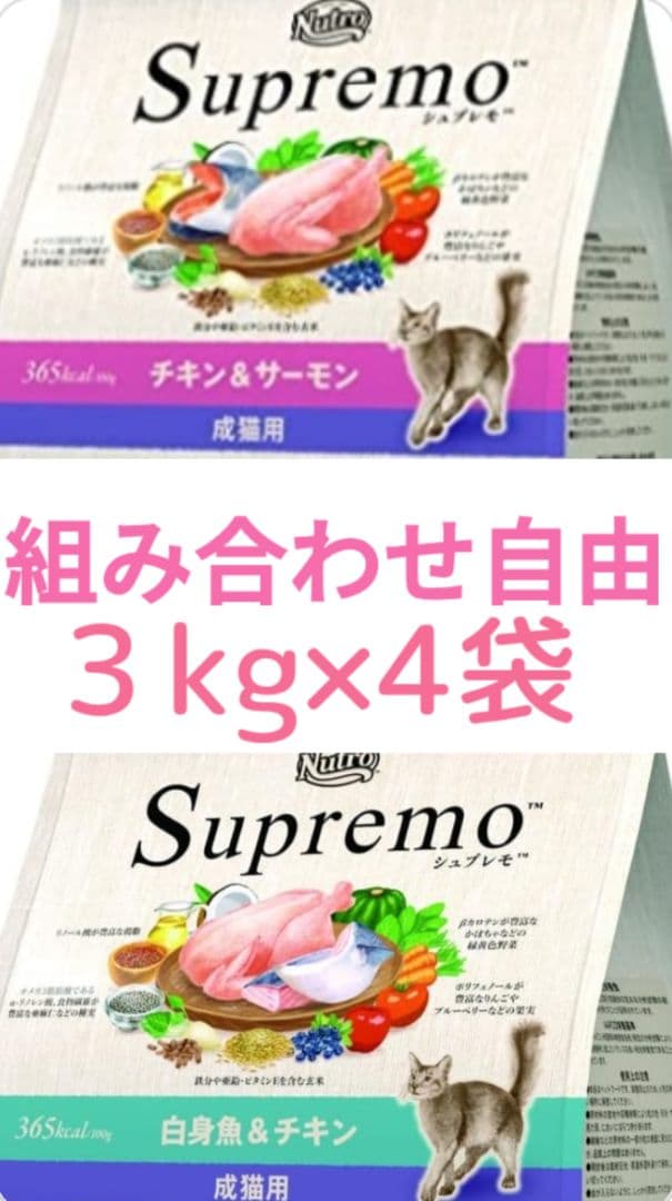 シュプレモ　成猫用 チキン&サーモン　白身魚&チキン