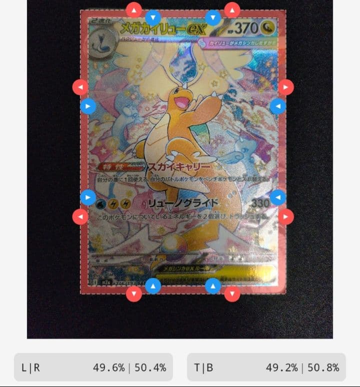 センタリング良好　メガカイリューex sar 246/193　megaドリーム