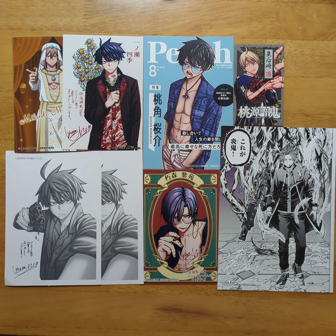 か*︎様 桃源暗鬼 全巻セット 1-27巻　特典付き