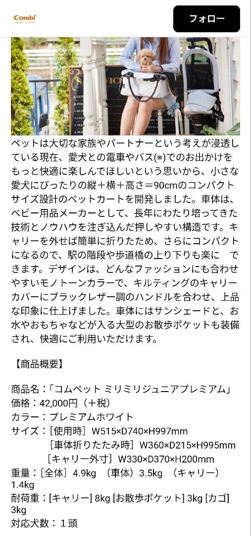 【☆sale中☆】値下 Combi コムペット ミリミリジュニア 難有
