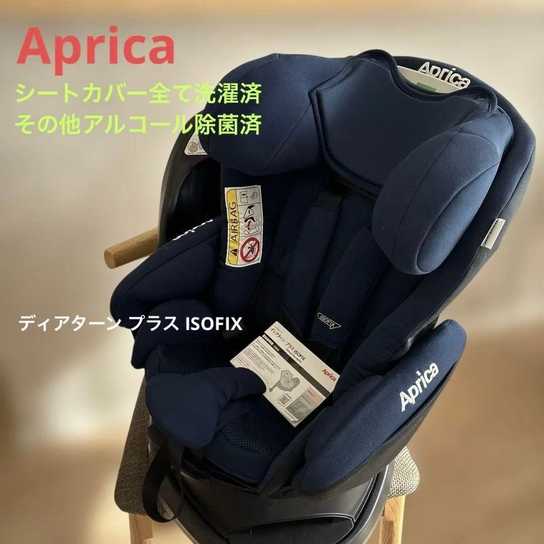 本日のみ値下！Aprica ディアターン プラス ISOFIX チャイルドシート