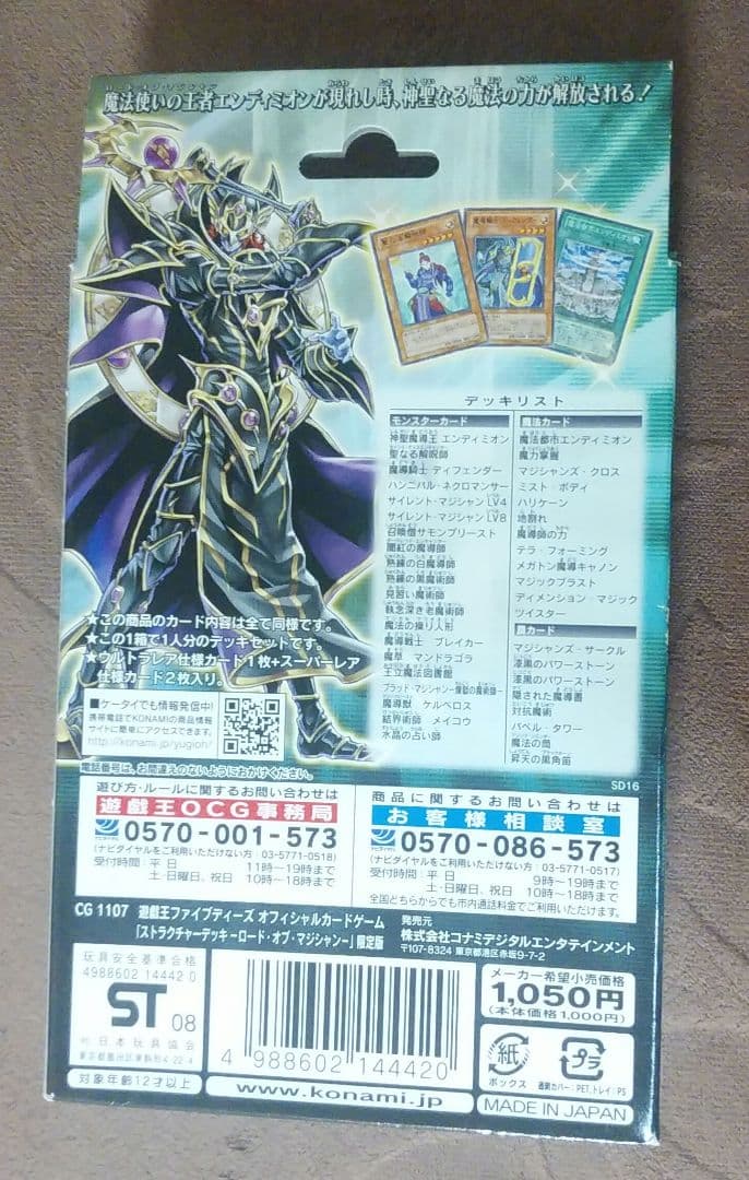 遊戯王ストラクチャーデッキブラックマジシャンガール同梱ロード・オブ・マジシャン