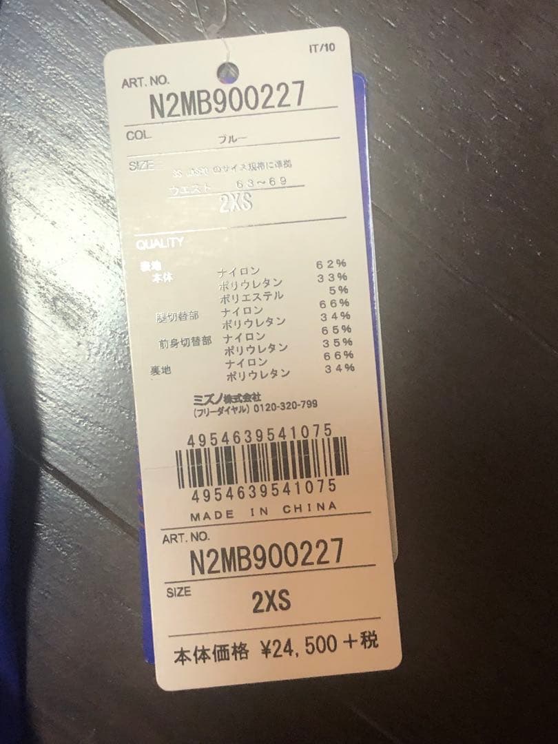 Mizuno GX-SONIC IV MR1 競泳水着 2XS ブルー