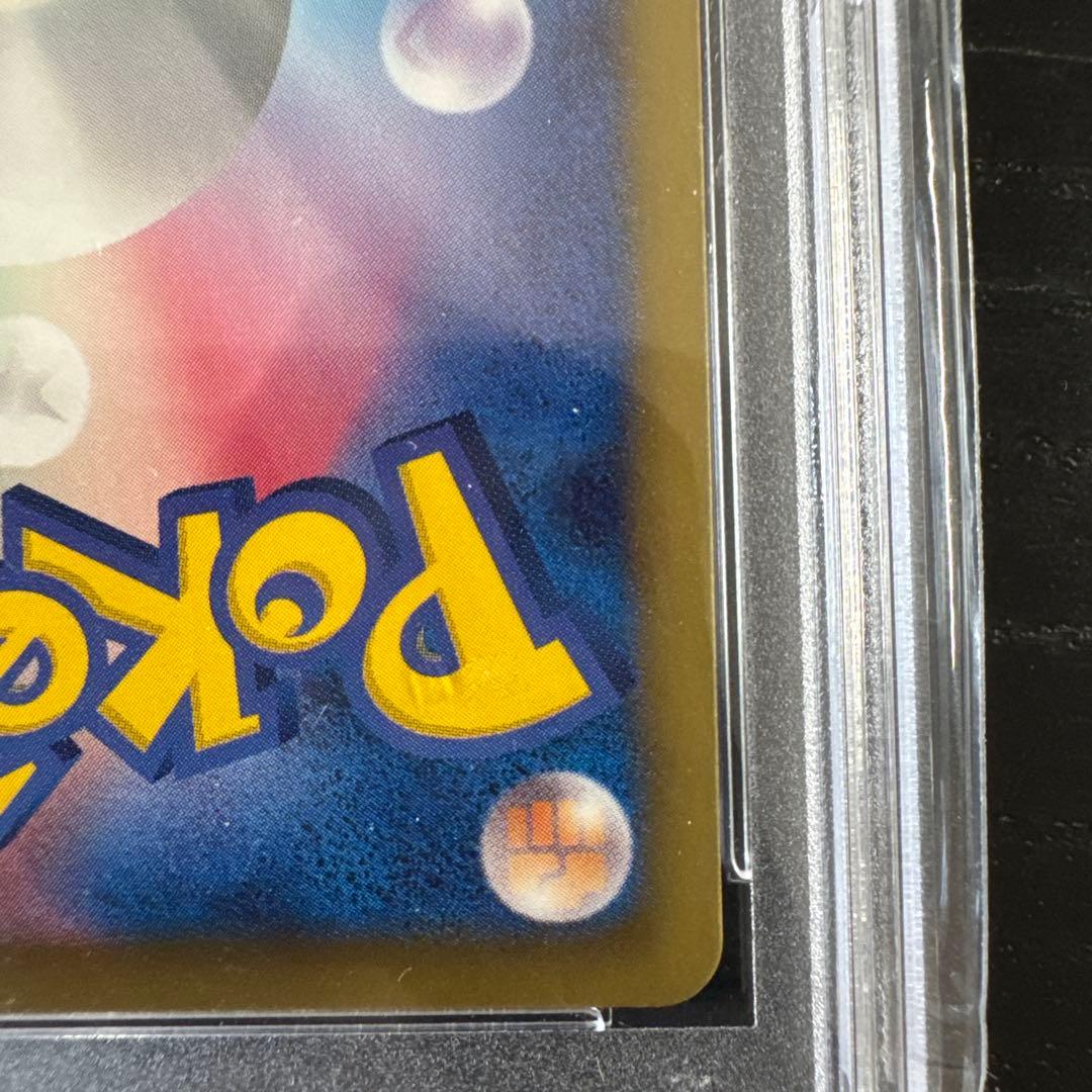 【PSA10】ピカチュウ 007/020 シャイニー