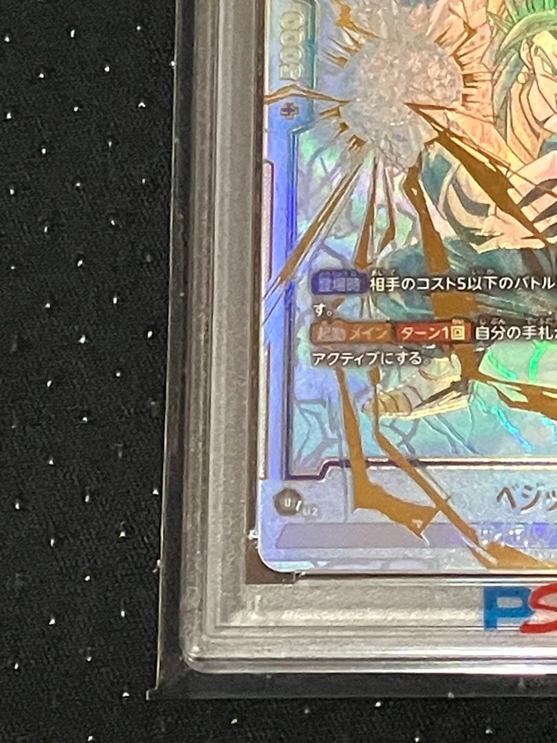 【PSA10】ベジット SCR ★★ スーパーパラレル