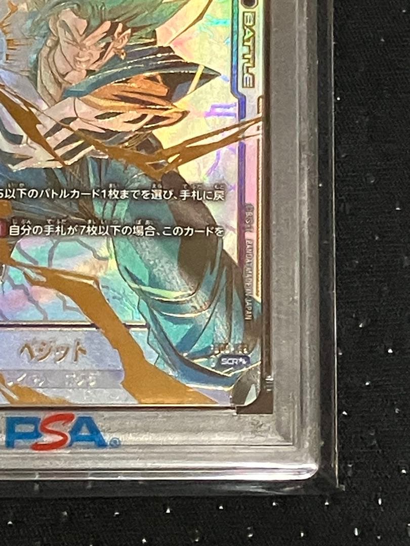 【PSA10】ベジット SCR ★★ スーパーパラレル