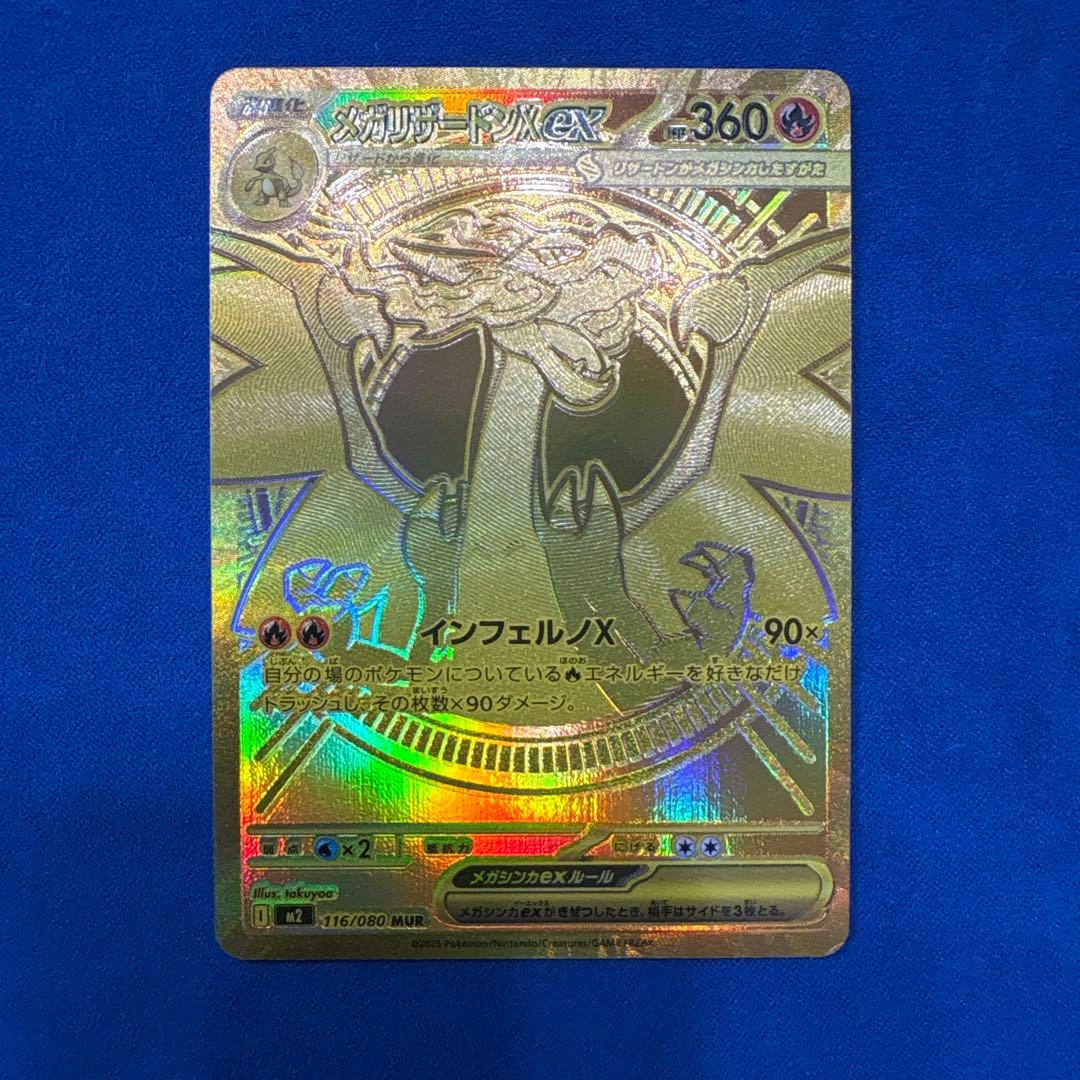 メガリザードンXex MUR