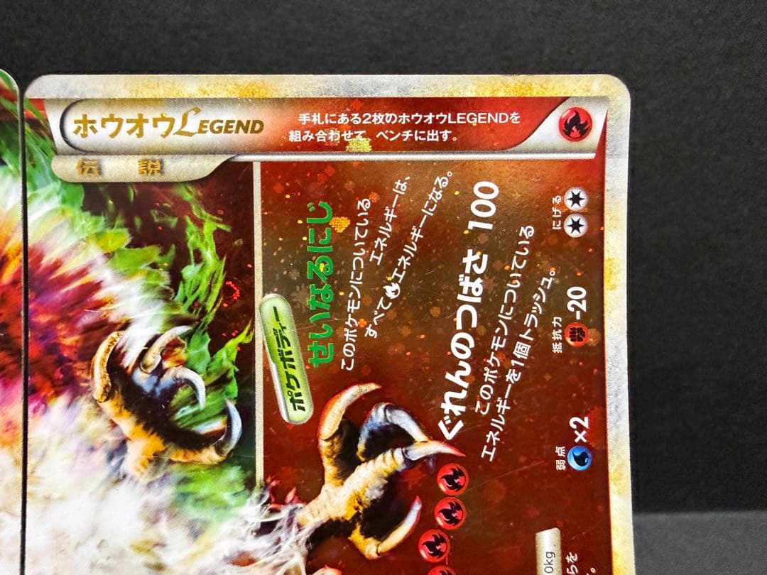 ホウオウ LEGEND ポケモンカード ポケカ ハートゴールドコレクション