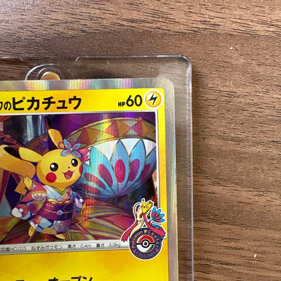 カナザワのピカチュウ：「スペシャルBOX ポケモンセンターカナザワオープン記念…