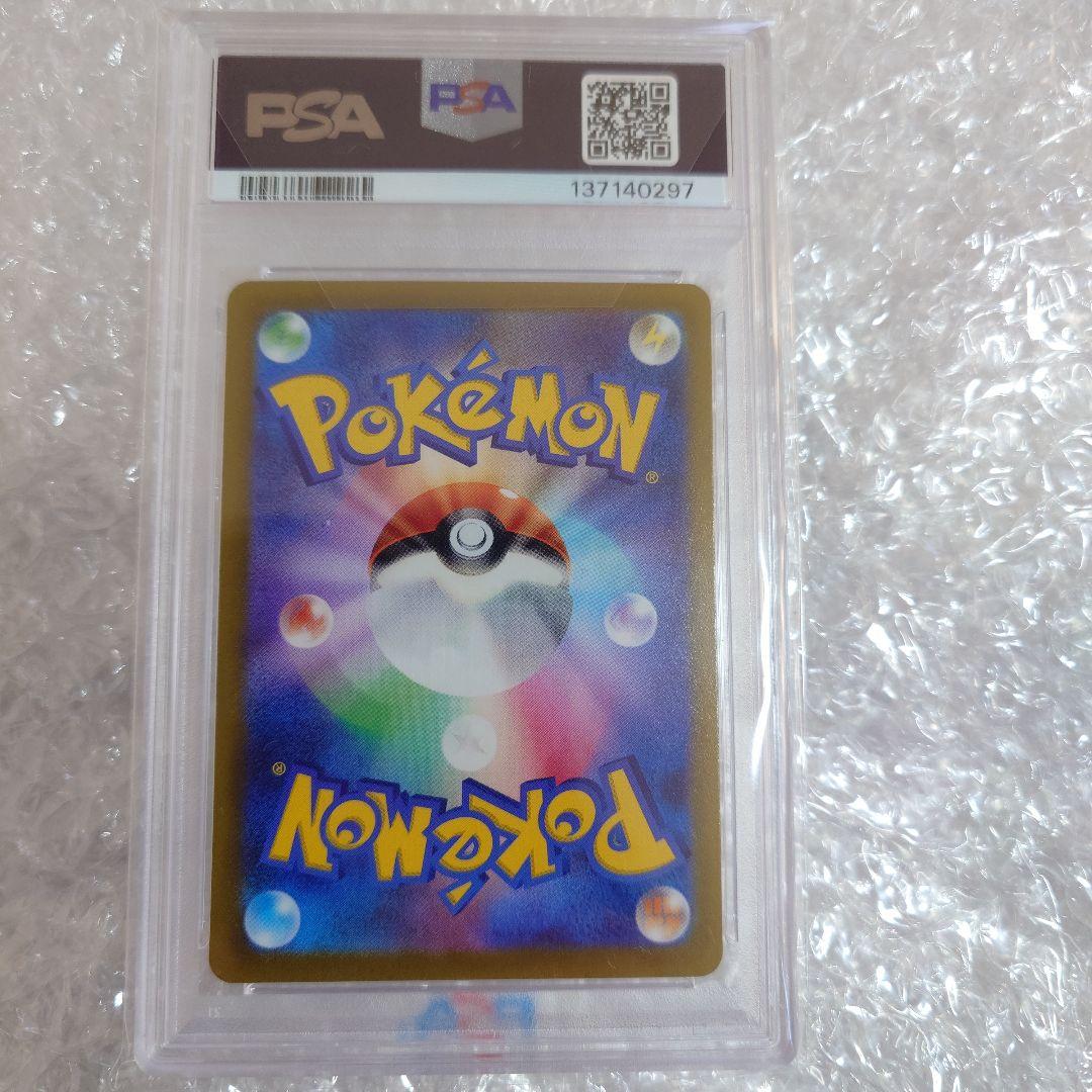 リザードンVSTAR　212/172　SAR　PSA10