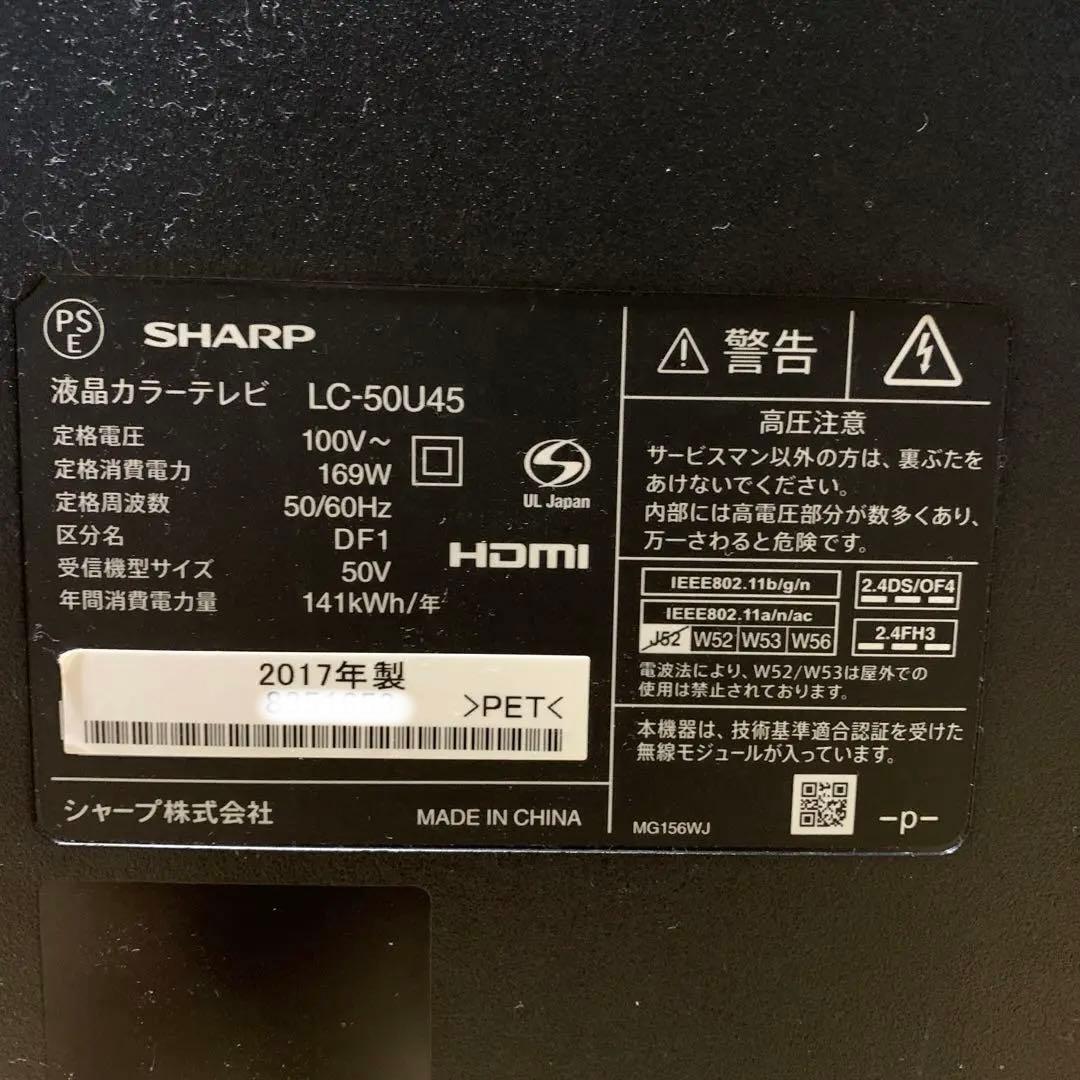 シャープ AQUOS LC-50U45液晶テレビ 50インチ