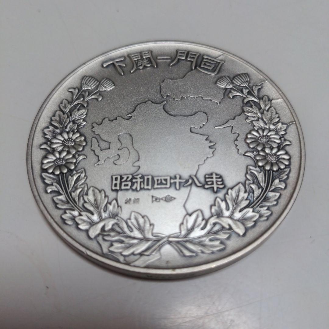 関門橋開通記念　純銀　昭和48年　91g 　刻印あり