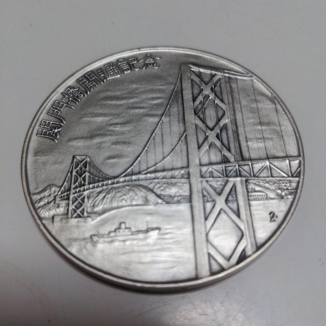 関門橋開通記念　純銀　昭和48年　91g 　刻印あり