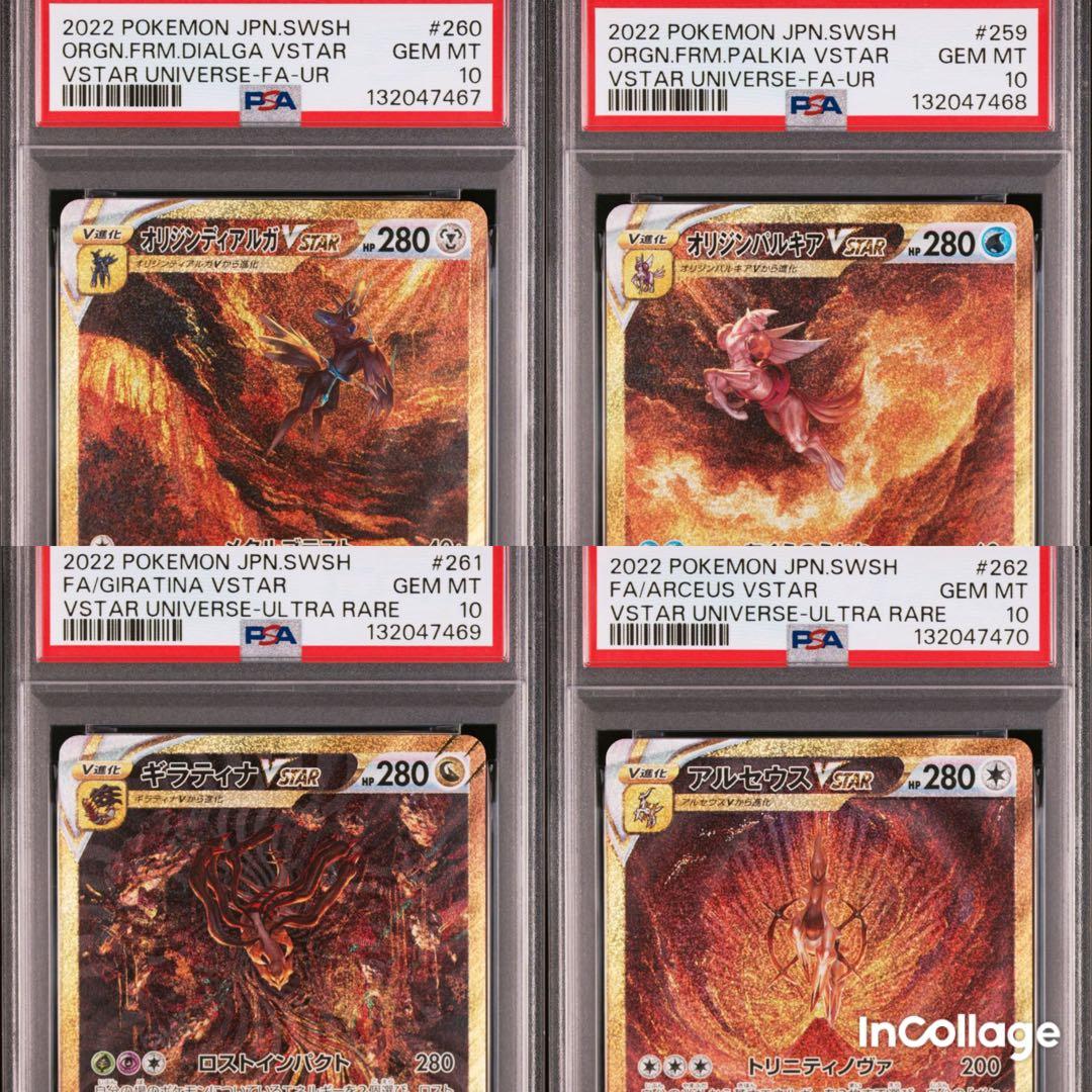 【PSA10 連番】四神 UR ディアルガ パルキア ギラティナ アルセウス