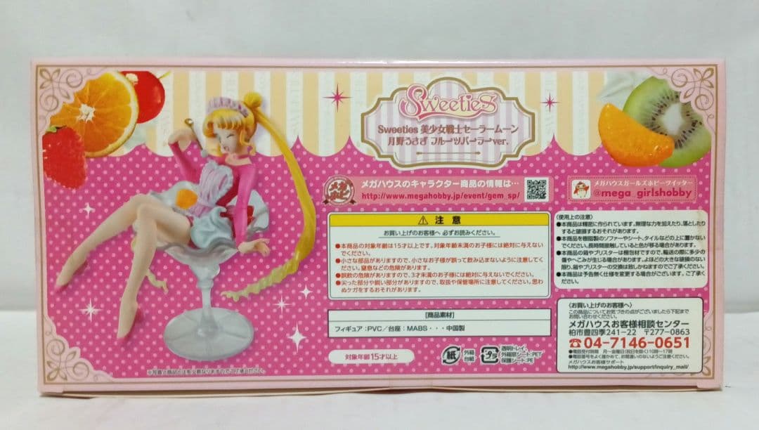 メガハウス 美少女戦士セーラームーン 月野うさぎ フルーツパーラーver