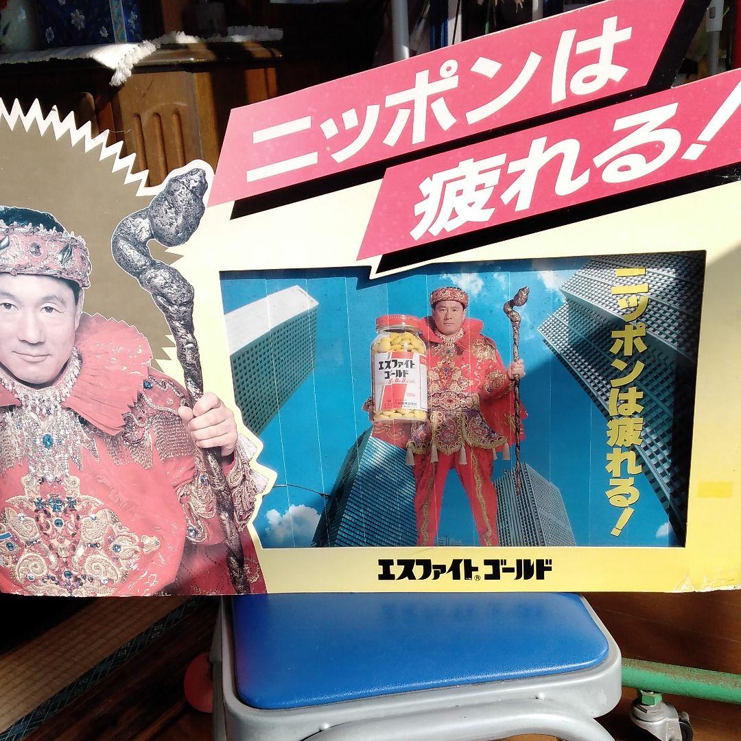 薬局に飾っていた、ビートたけしの飾りもの