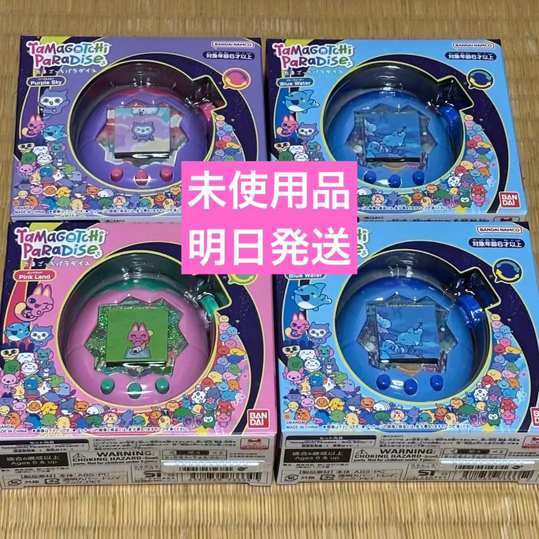 【新品未開封】たまごっちパラダイス 4個セット