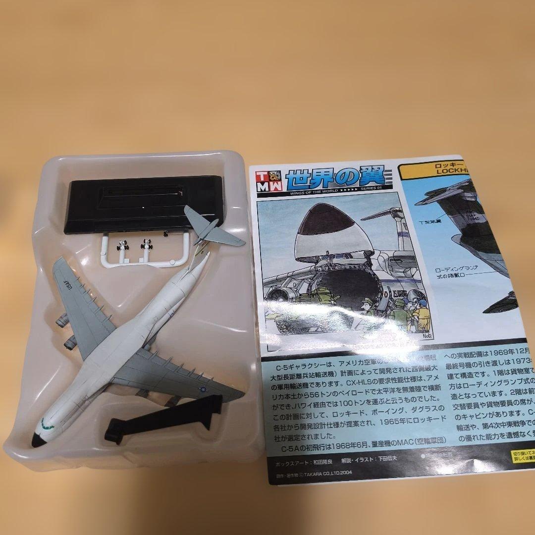 世界の翼　シリーズ1 12種セット