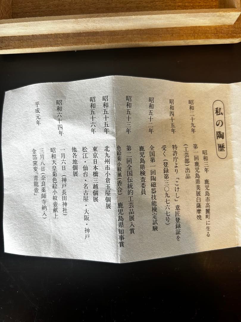 畦元紀秀抹茶椀