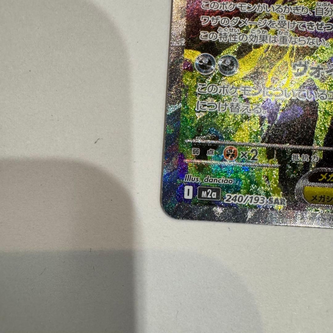 メガドリームex ゲンガーGX SAR