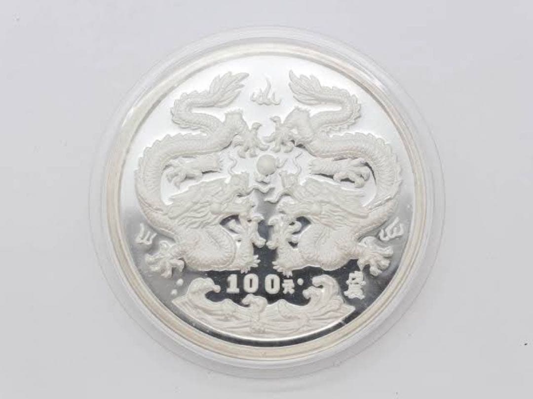 【純銀】中国 100元銀貨 十二支(龍/辰) 1988年　即購入×