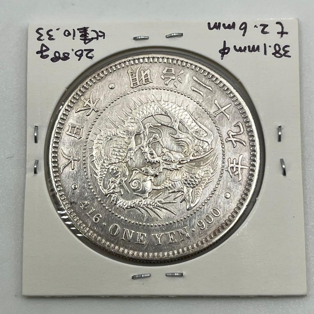 明治二十九年 左丸銀打 新一円銀貨 新一圓銀貨 新1円銀貨 明治29年