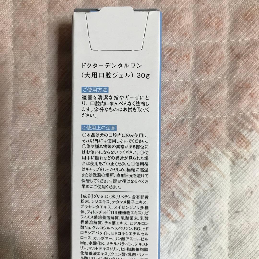 ドクターデンタルワン2本【新品］[未開封]