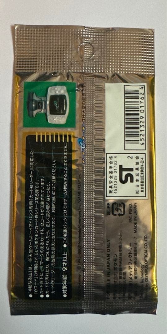 ポケモンカード　未開封パック　神秘なる山