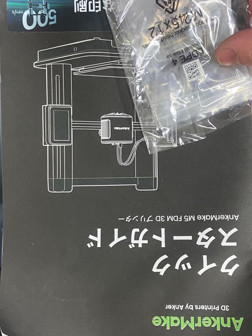 AnkerMake M5 3Dプリンター 本体