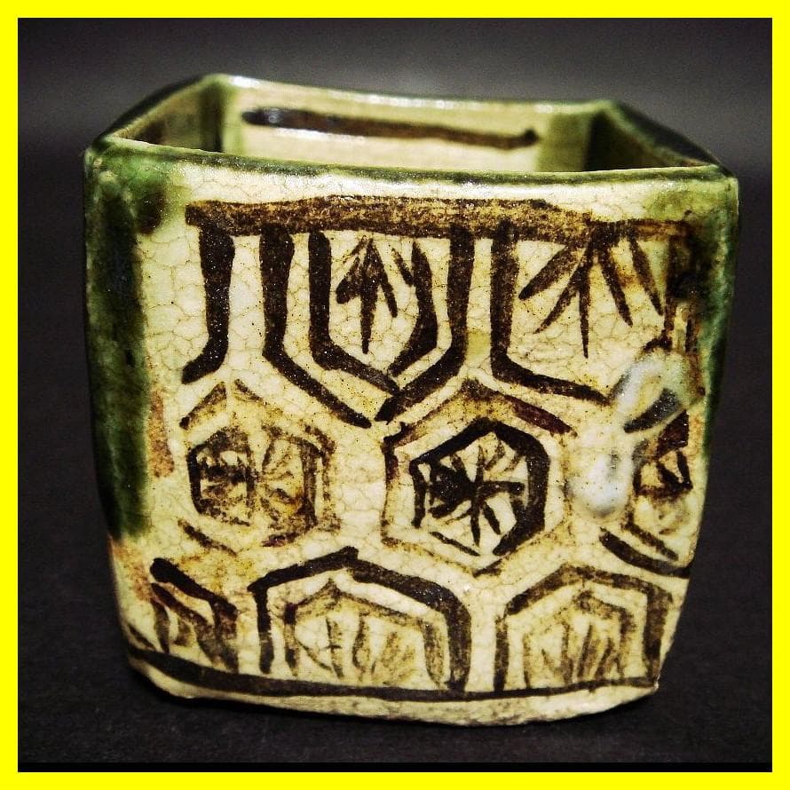 me504⑦『織部 亀甲文 四方猪口』　/骨董品 古美術 古玩 アンティーク