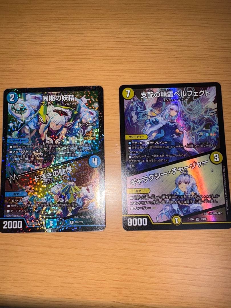 同期の妖精 csプロモ　ペルフェクト