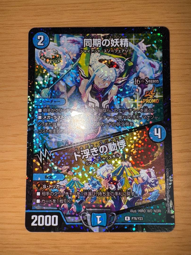 同期の妖精 csプロモ　ペルフェクト